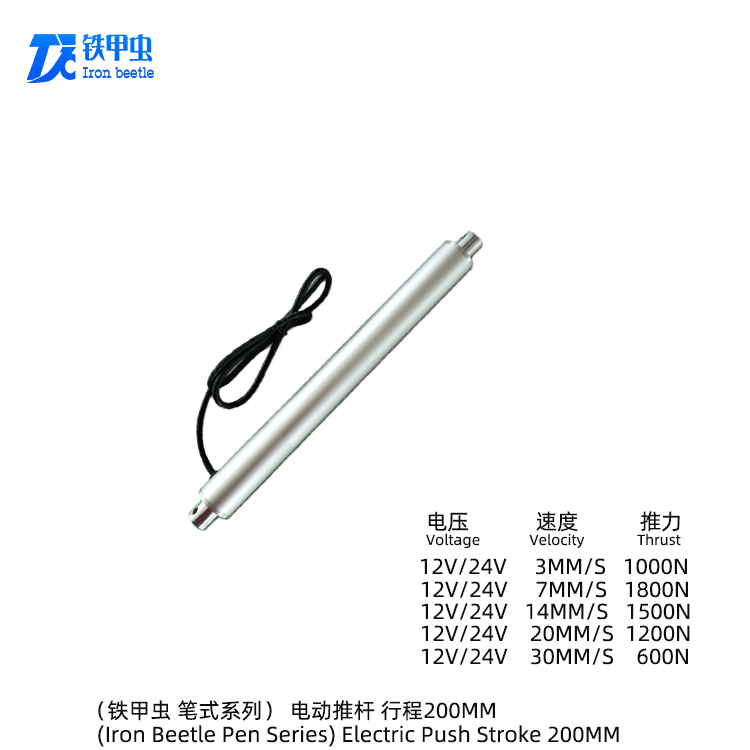 鐵甲蟲-筆式電動推桿200MM 小型管狀推桿直流12V24V直線電機 升降器圓形伸縮桿