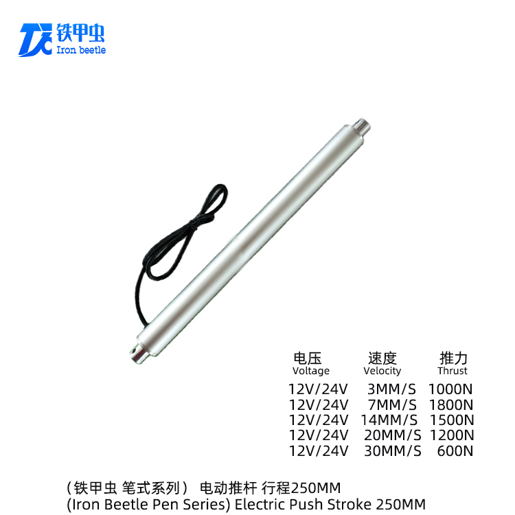 鐵甲蟲-筆式電動推桿250MM 小型管狀推桿直流12V24V直線電機 升降器圓形伸縮桿