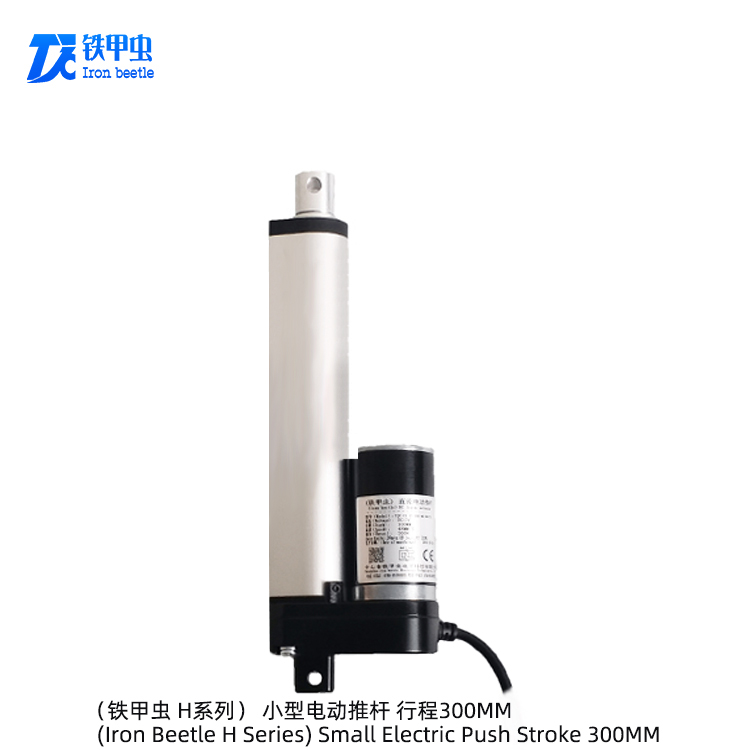 鐵甲蟲電動推桿 12v24伏 300MM 微型直流推桿電機推拉桿伸縮電動開窗器