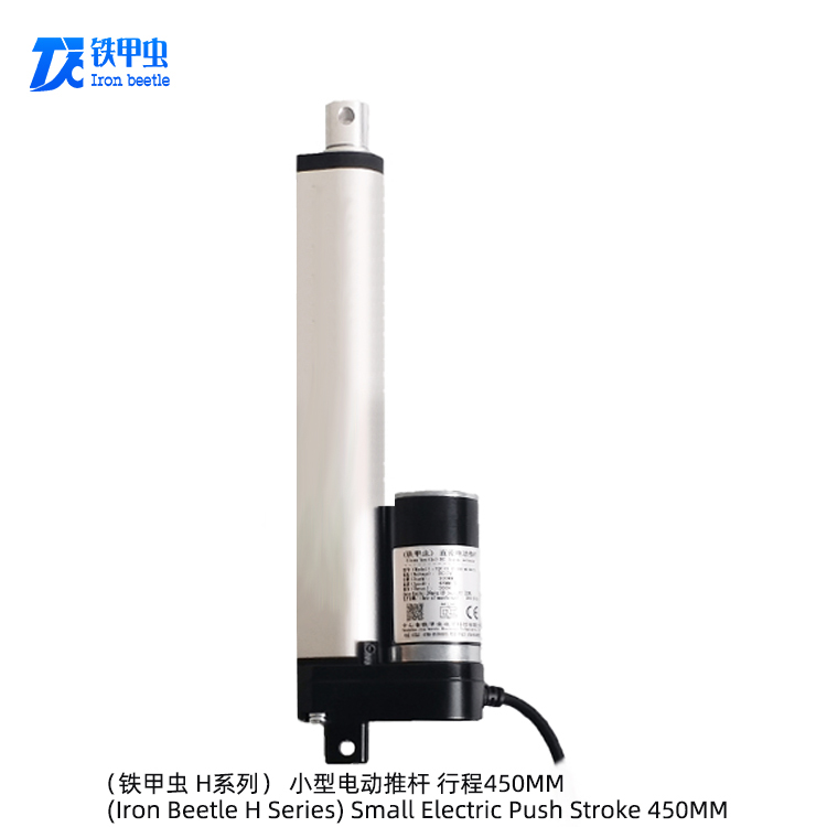 鐵甲蟲電動推桿 12v24伏450MM行程 微型直流推桿電機 推拉桿伸縮電動開窗器