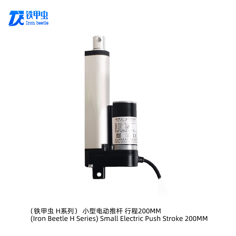 鐵甲蟲電動推桿 12v24伏 200MM 微型直流推桿電機推拉桿伸縮電動開窗器